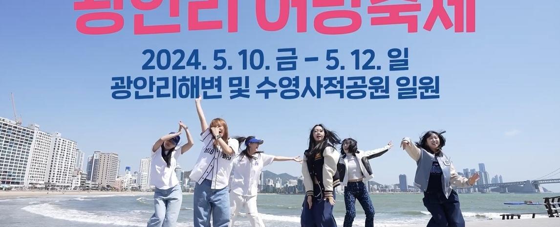 광안리어방축제