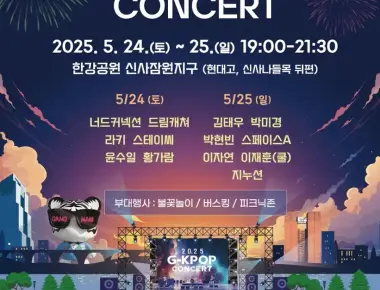 G-KPOP 콘서트