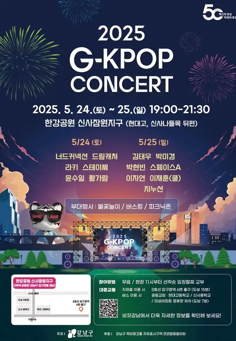 G-KPOP 콘서트