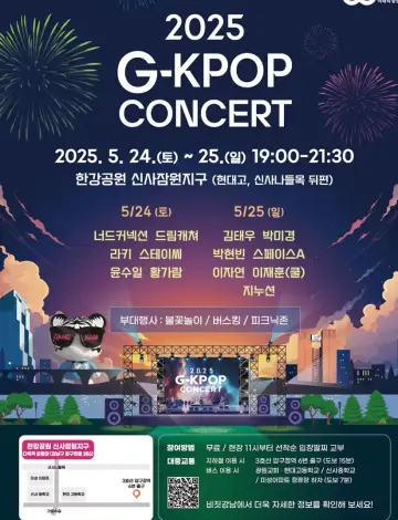 G-KPOP 콘서트