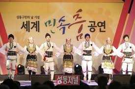 세계민속춤 축제