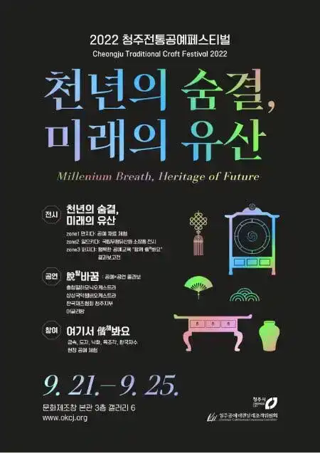 청주전통공예페스티벌