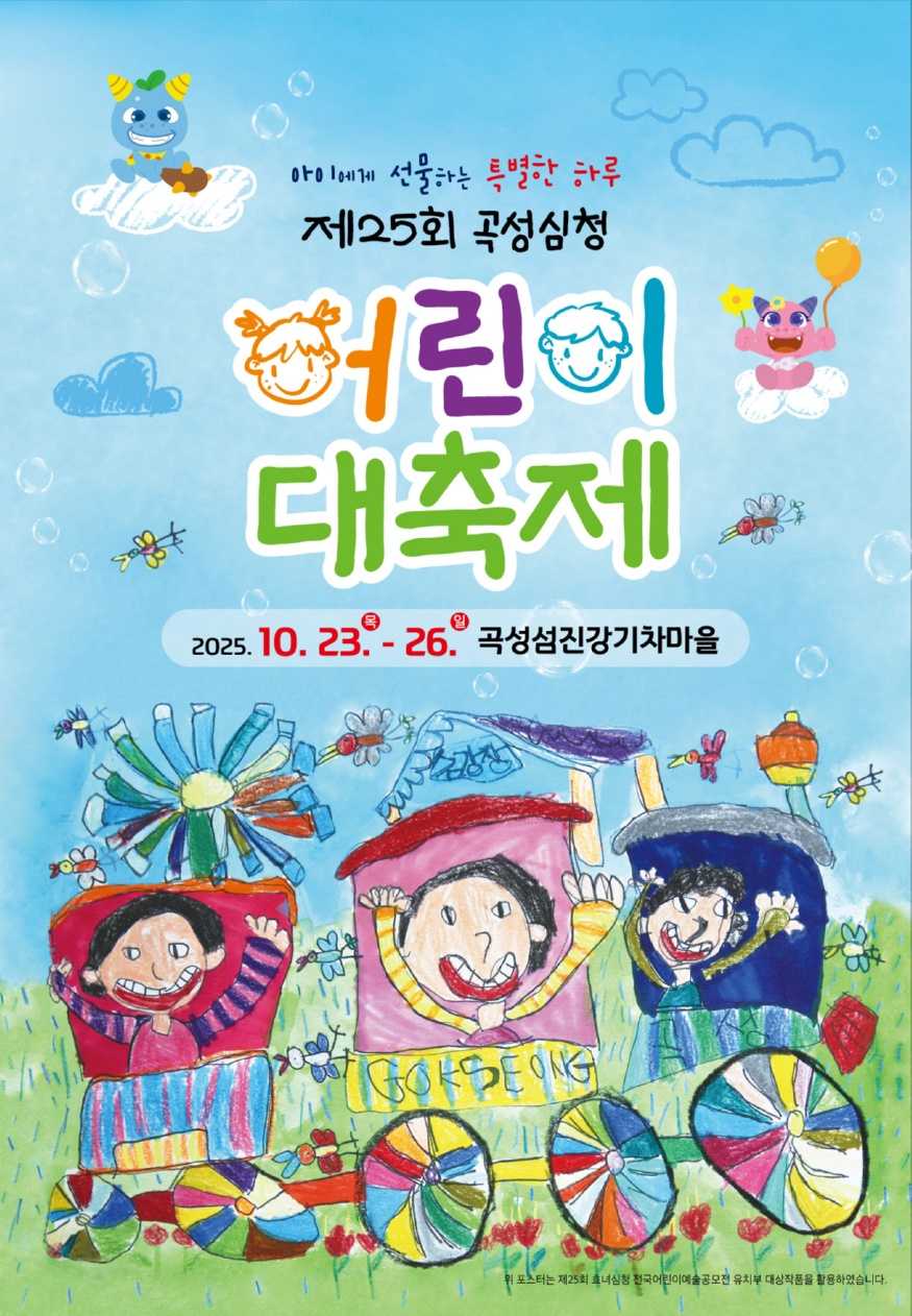 곡성심청어린이대축제