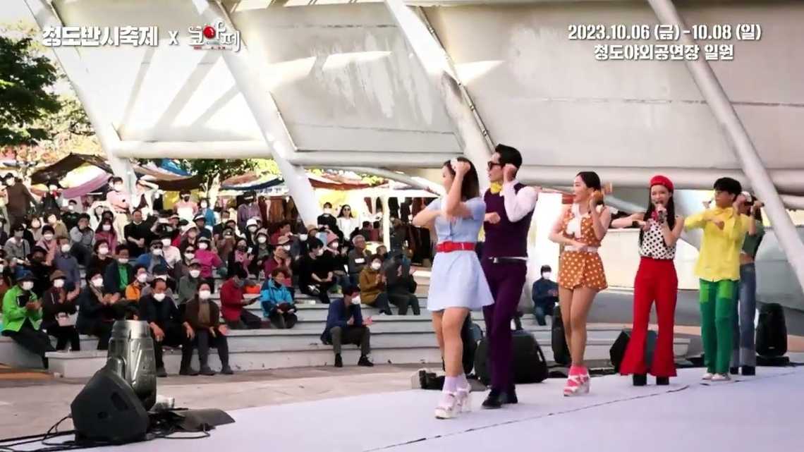 2023청도반시축제