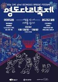 영도다리축제