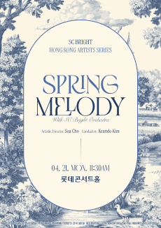 SC브라이트 오케스트라, 홍콩 아티스트 시리즈: 봄의 선율