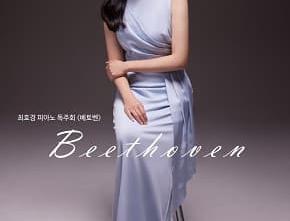 최호경 피아노 독주회