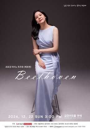 최호경 피아노 독주회