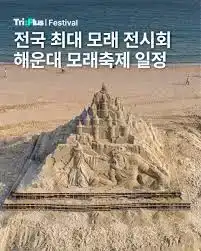 해운대모래축제