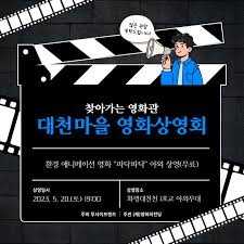 찾아가는 영화관Ⅰ