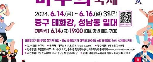 태화강 마두희 축제