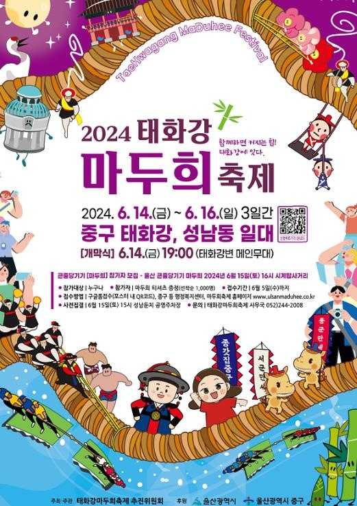 태화강 마두희 축제