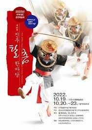 진주탈춤한마당