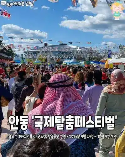 안동탈춤축제