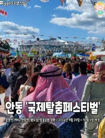 안동탈춤축제