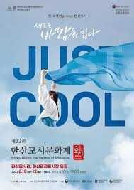 한산모시문화제