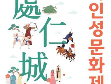 처인성문화제