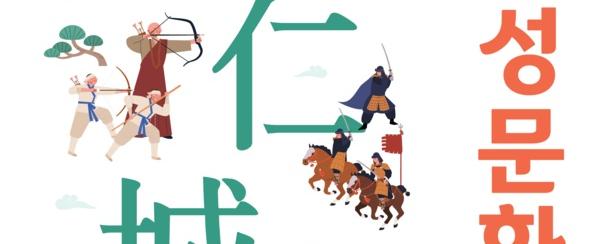 처인성문화제