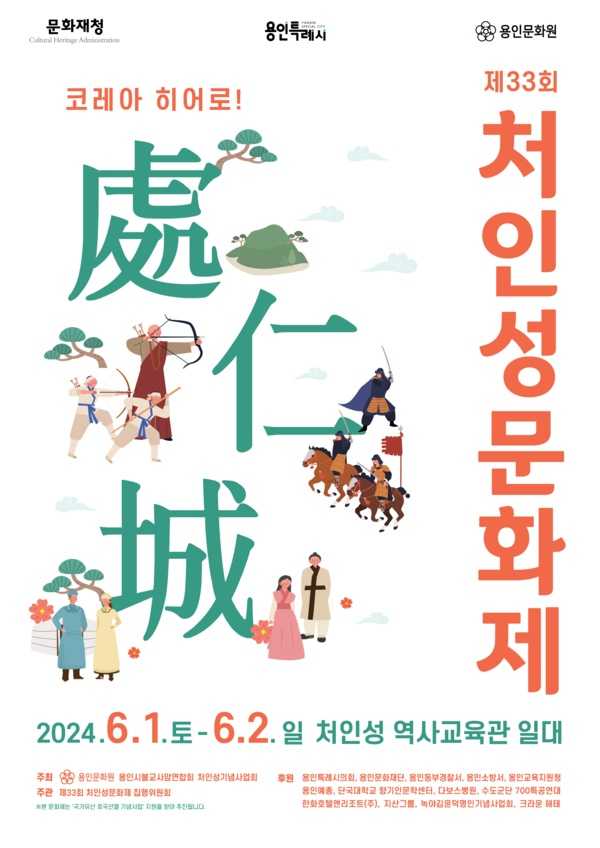 처인성문화제