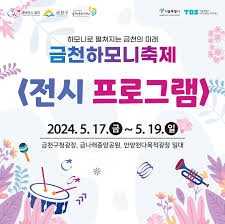 2025 금천하모니축제