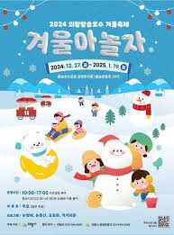 의왕왕송호수 겨울축제(날짜미정)