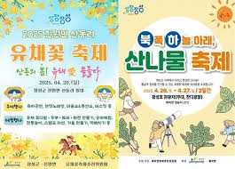 북쪽하늘아래 산촌산나물축제