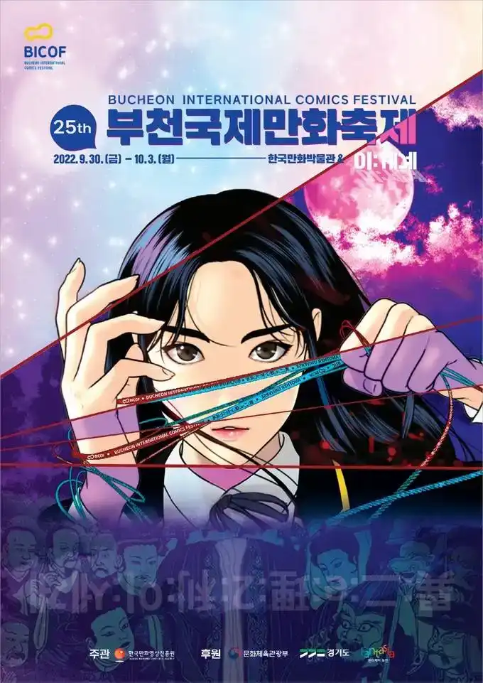 부천국제만화제