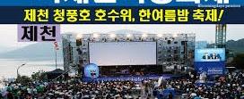 제천국제음악영화제