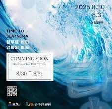 삼척해(海)랑영화제