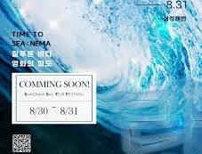 삼척해(海)랑영화제
