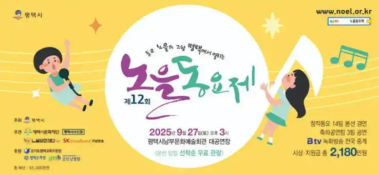 제13회 노을동요제