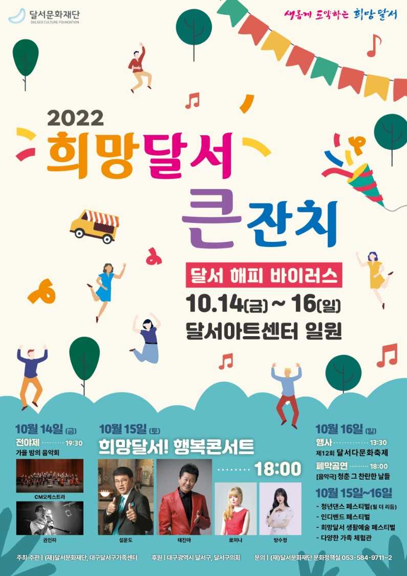 희망달서 큰잔치