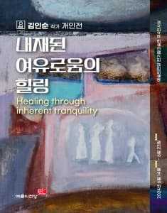 내재된 여유로움의 힐링
