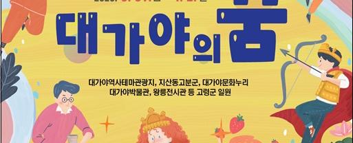 고령대가야축제