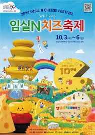 임실N치즈축제