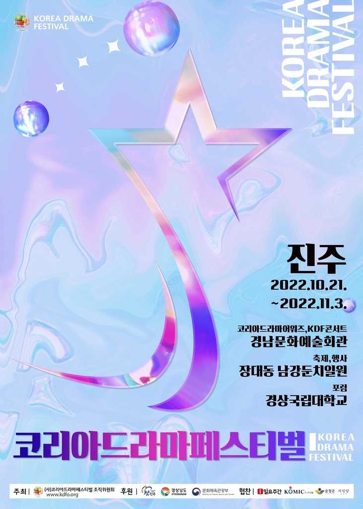 코리아드라마페스티벌