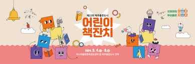 제22회 파주출판도시 어린이책잔치
