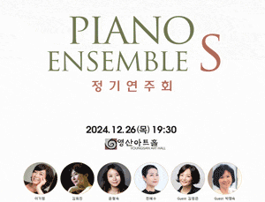 피아노 앙상블 S Piano Ensemble S 정기연주회