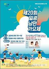 일광낭만가요제