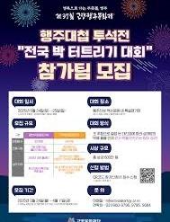 제37회 고양행주문화제