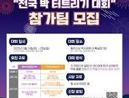 제37회 고양행주문화제