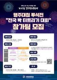 제37회 고양행주문화제
