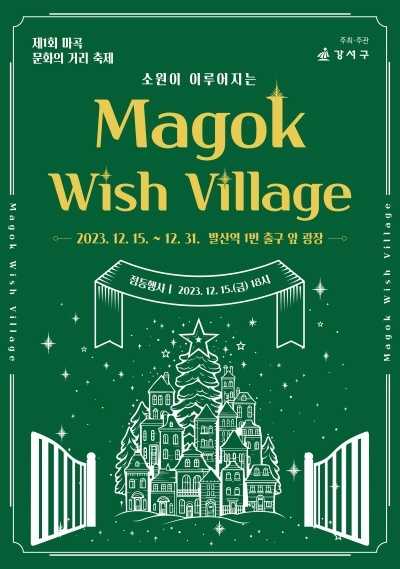 마곡위시빌리지