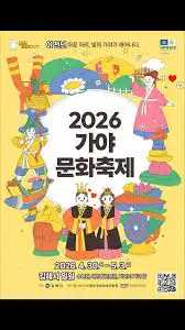 가야문화축제