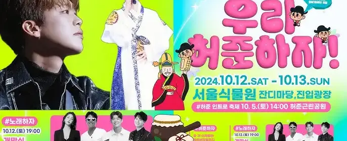 제3회 허준인트로 축제