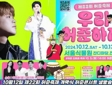 제3회 허준인트로 축제
