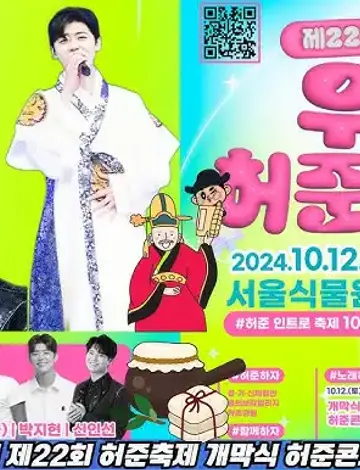제3회 허준인트로 축제