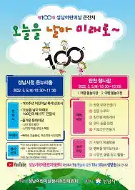 성남 어린이날 행사