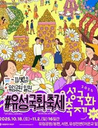 2025년 유성온천 크리스마스축제