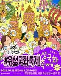 2025년 유성온천 크리스마스축제